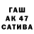 Конопля AK-47 Gintaras Kalinauskas