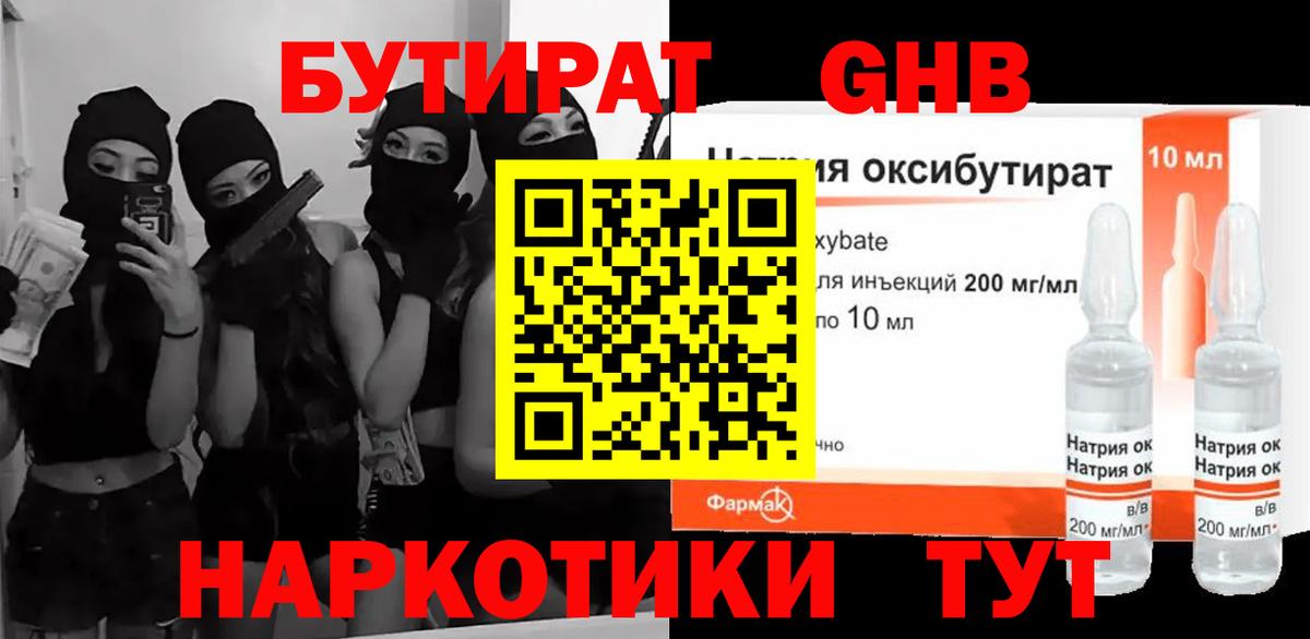 Бутират BDO Мончегорск