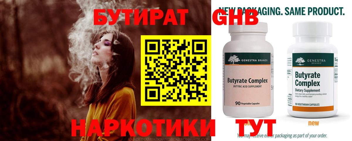 БУТИРАТ  БУТИРАТ 1.4BDO  Вход с VPN  Мончегорск 