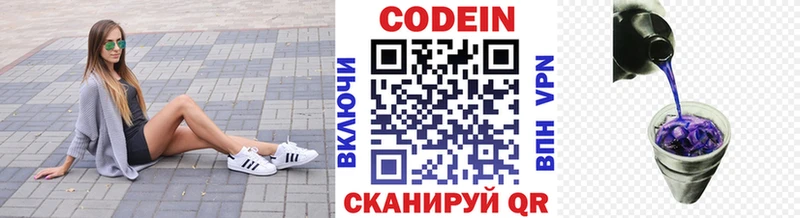 Кодеин Purple Drank  закладки  Мончегорск 