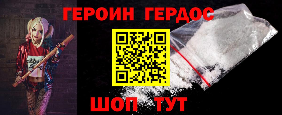 ГЕРОИН Heroin Мончегорск