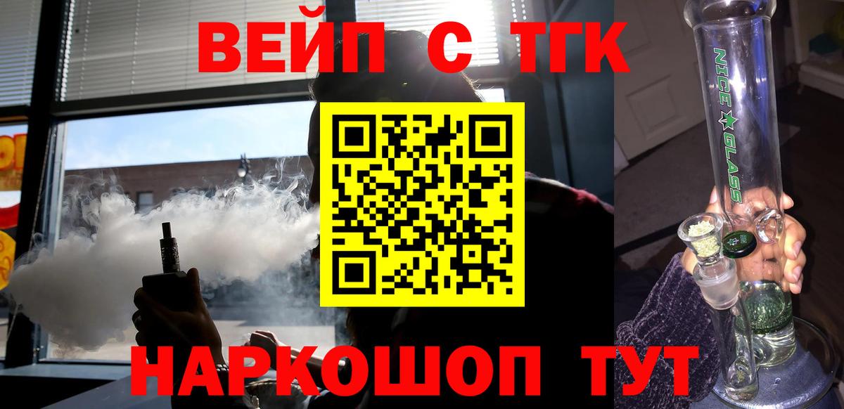 Дистиллят ТГК вейп с тгк Мончегорск